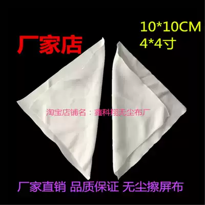 Mobile phone screen repair cleaning cloth dust-free mobile phone screen cleaning cloth special 4*4 inch 160mm film dust removal rag