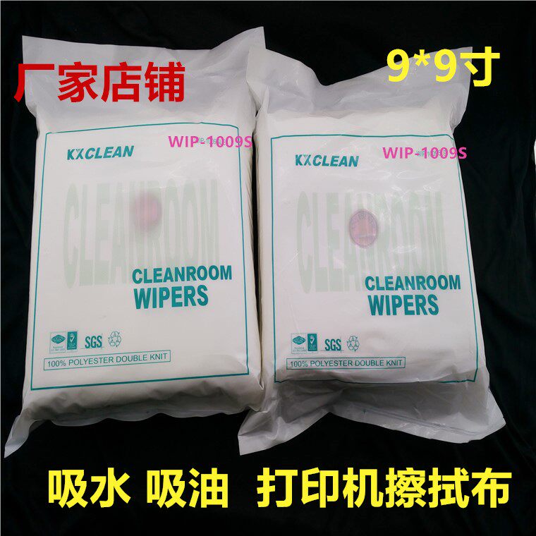 Xin Ke Xiang factory UV printer nozzle wiping ink machine Car rag 1009s industrial dust-free cloth