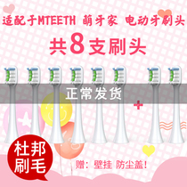 Replacement of mteeth home electric toothbrush head budding plain pure stars shining stars X2X3M-DW1 eternal SJ301