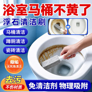 Toilet pumice cleaning brush to remove urine stains, scale and water level line, powerful descaling toilet cleaning brush