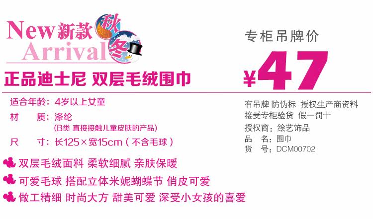 Foulard enfant DISNEY - Ref 2135108 Image 9