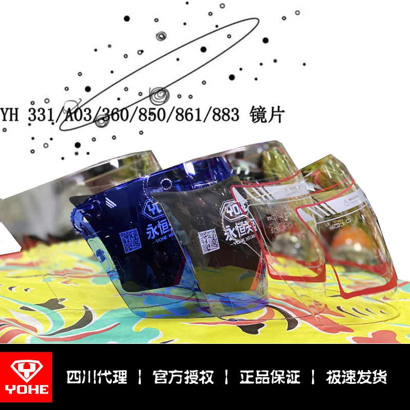 (YOHE) Eternity Helmet Model 883 Original lens accessories