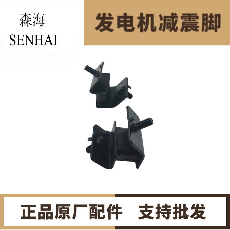 Diesel gasoline generator accessories engine shock absorption foot motor shock absorption pad rubber mat 2 5 8KW