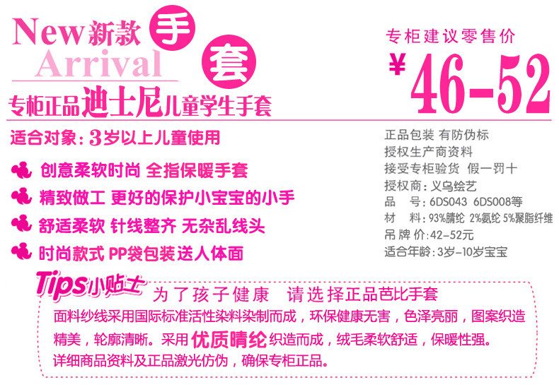 Gants pour fille DISNEY en acrylique - Ref 2150281 Image 7