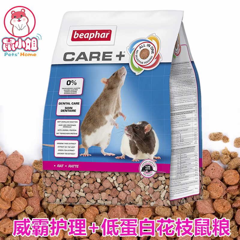 German BeaphharCare Weibully Flowers Rat Grain Great White Rat Full Synthetic Nutrition Meme Care Grain
