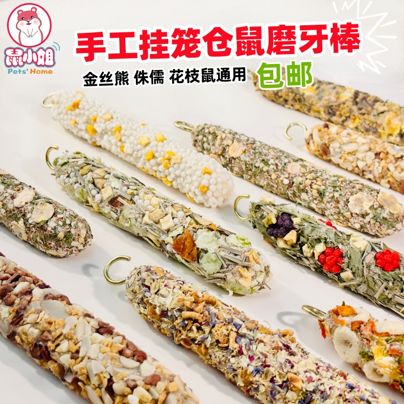 Hamster Chew Sticks Handmade from Grains, Fruits, Vegetables, Flowers, and Natural Materials for Golden Hamsters and Gerbils, Nutritious and Promotes Healthy Coat Hamster Chew Sticks Handmade from Grains, Fruits, Vegetables, Flowers, and Natural Materials for Golden Hamsters and Gerbils, Nutritious and Promotes Healthy Coat