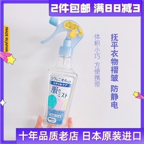 Japan imported Kao anti-static spray Supple clothes anti-wrinkle anti-wrinkle clothes Hair wrinkle removal odor removal