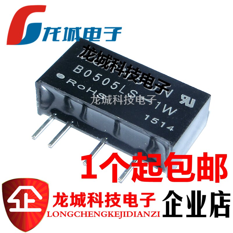 B0505LS-1W DC-DC power module 5V to turn 5V new original installation directly captured