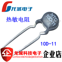 NTC thermistor 10D-11 NTC10D11 MF72 negative temperature thermistor 1000 only pack 83 yuan