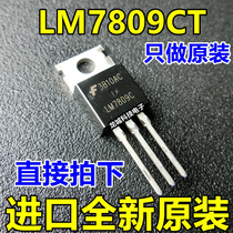 LM7809C LM7809CT three-terminal voltage regulator 1A 9V imported original Fairchild only do