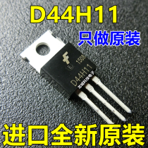 D44H11 single transistor NPN TO-220 imported brand new original TO inquiry