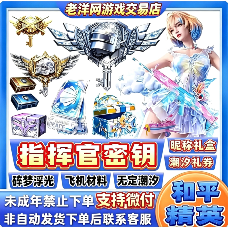 Peace Elite Commander Key Special Forces Dream Shatter Floating Light Treasure Gift Box Tide Gift Voucher Colorful Name Nickname Peace Elite Commander Key Special Forces Dream Shatter Floating Light Treasure Gift Box Tide Gift Voucher Colorful Name Nickname