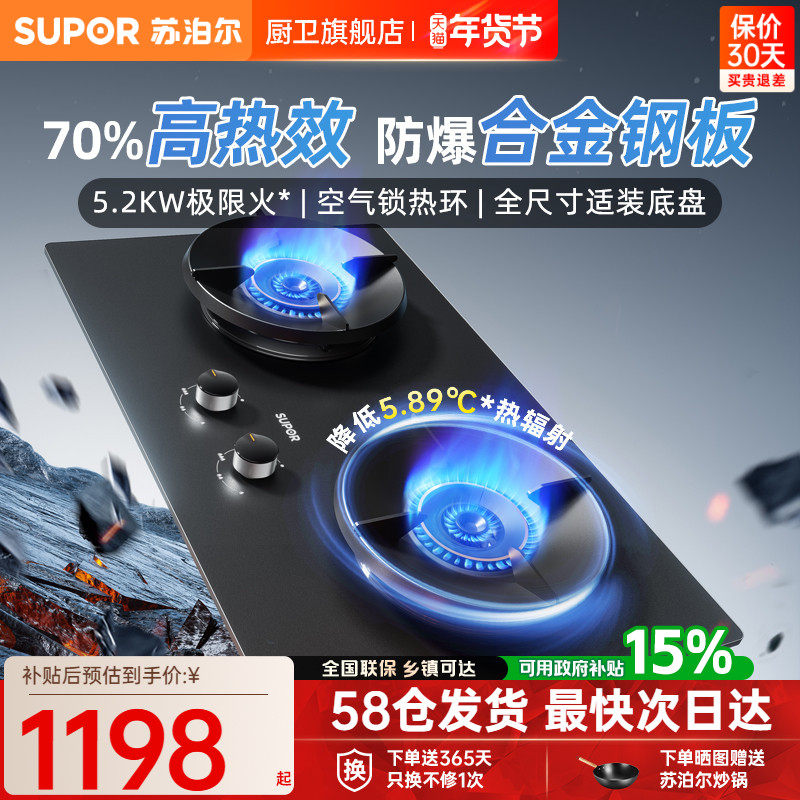 Supor Mf22 Explosion-Proof Gas Stove, Household Double Stove, Natural Gas Stove, Kitchen High-Fire Stove