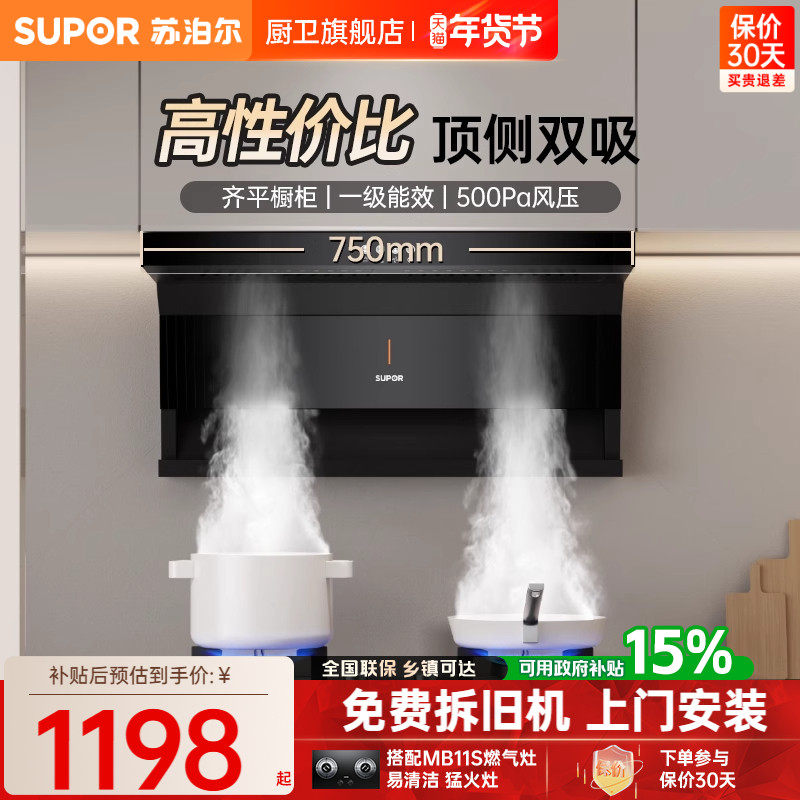 [High Cost-Performance Ratio] Supor Range Hood Ml09 Top and Side Dual Suction Household Kitchen Small-Sized Range Hood