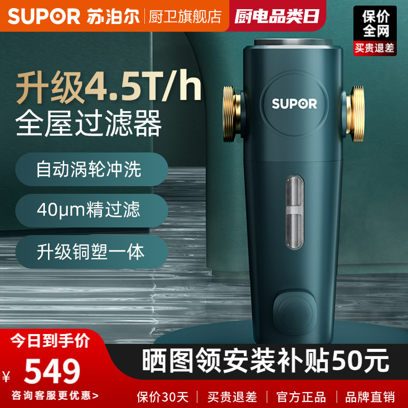 Supoir front filter Home tap water Large flow Anti-flushing Full house Central Water purifier QD606