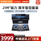 SUPOR/苏泊尔 TJ33+TB33 Агазовая газовая плита размахивает широкоэкранным управлением шириной и набор с сигаретой два