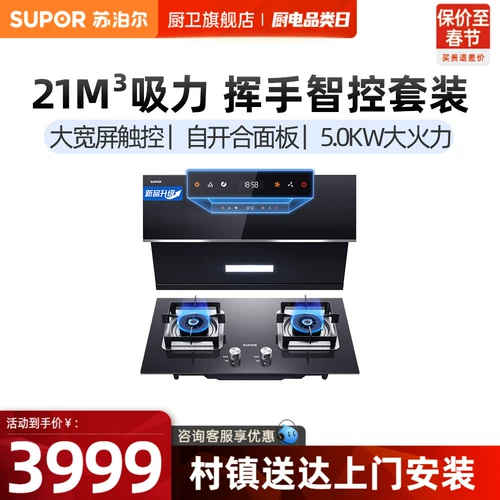SUPOR/苏泊尔 TJ33+TB33 Агазовая газовая плита размахивает широкоэкранным управлением шириной и набор с сигаретой два
