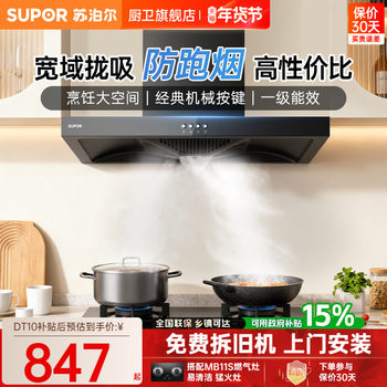 Supor Range Hood Dt10 Top Suction High Suction Power Kitchen Range Hood Household Range Hood Gas Stove Set
