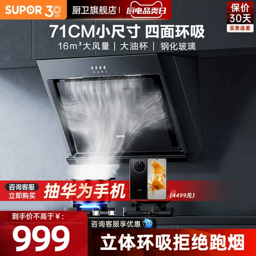 Supor MJ07 Hoods Home Kitchen Kitchen маленькая квартира всасывание Большое всасывание Большое всасывание капюшона