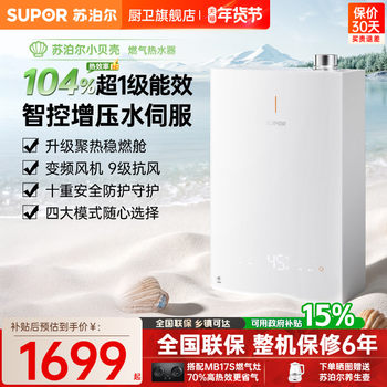 Supor Um37 Gas Water Heater 16 Liters First-Class Energy Efficiency for Bathing, Household Constant Temperature Natural Gas Water Heater