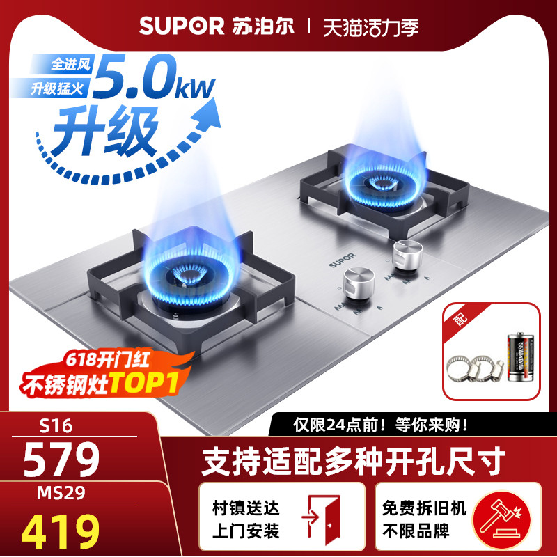 Supor S16 gas stove gas stove Double mouth gas stove Household embedded stainless steel Menghu stove gas liquefied gas