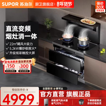 Supor Ux10S Integrated Stove Multifunctional Household Integrated Stove Range Hood Gas Stove Two-Star Disinfection Cabinet