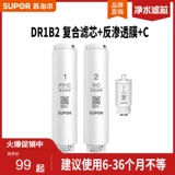 SUPOR DR1B2 ФИЛЬТР ФИЛЬТР ПП-C Составной фильтр/Мембранный фильтр осмоса/задний углерод