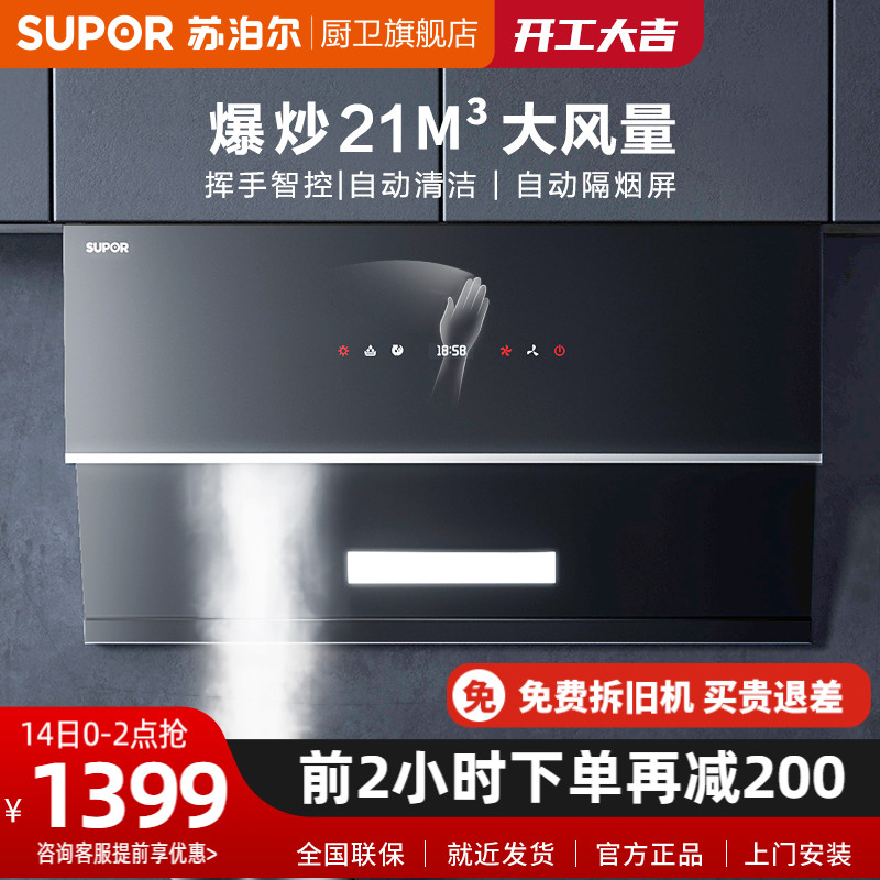 Suber MJ30 Suction Range Hood Home Kitchen Automatic Cleaning Side Suction Large Suction Force No-Removal Range Hood