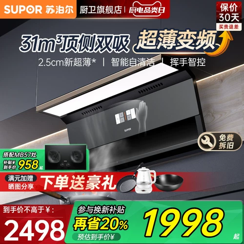 [Новая субсидия] Supor Ml35 Hood Ultra-Thin Daring Hood Большой всасывающий верхний верхний конвертер с двойным союзом.