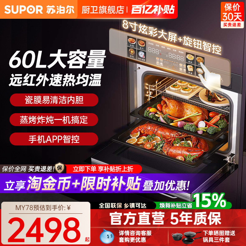 Supor My78 Steam and Bake All-In-One Machine, Embedded Household Steam and Bake Oven, Large Capacity Electric Oven My68 Supor My78 Steam and Bake All-In-One Machine, Embedded Household Steam and Bake Oven, Large Capacity Electric Oven My68
