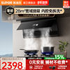 [New Product]Supor Non-Stick No-Wash Range Hood for Home Kitchen, High Suction Range Hood, Official Flagship