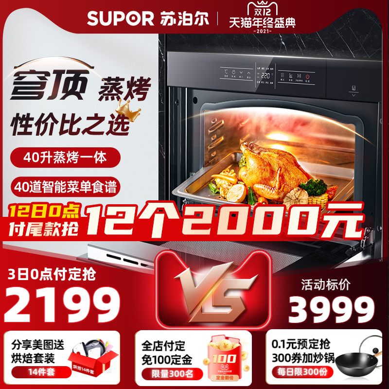 Supor zheng kao machine embedded desktop oven household high-capacity electric steamer two-in-one