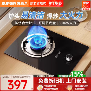 Supor Mbd01 Embedded Gas Stove Single Burner Gas Stove Household Natural Gas Stove Liquefied Gas Stove
