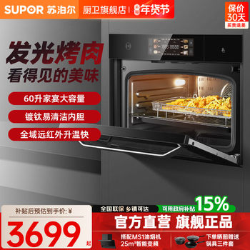 Supor My88 Steaming and Baking All-In-One Machine, Household Built-In Steaming Oven, Far-Infrared Household Electric Oven, Electric Steamer