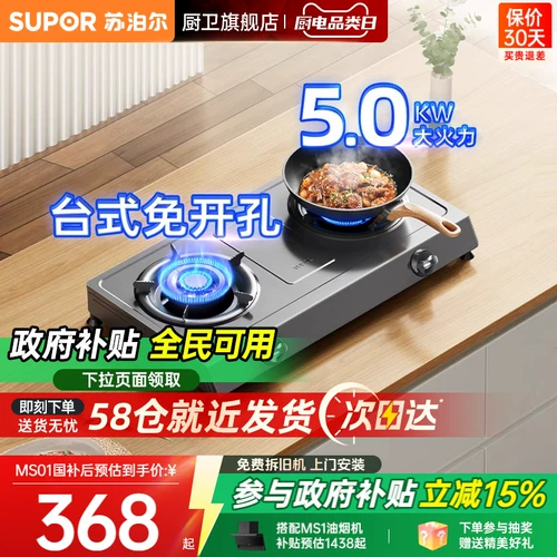 Газовая плита Supor MS01, настольная газовая плита, бытовая двухпортовая газовая плита, газовая плита, настольная газовая плита сжиженного газа MT01
