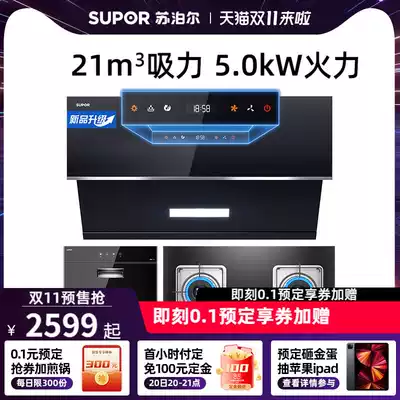 Supor MJ30 range hood gas stove disinfection cabinet package smoke stove kitchen combination household three-piece set