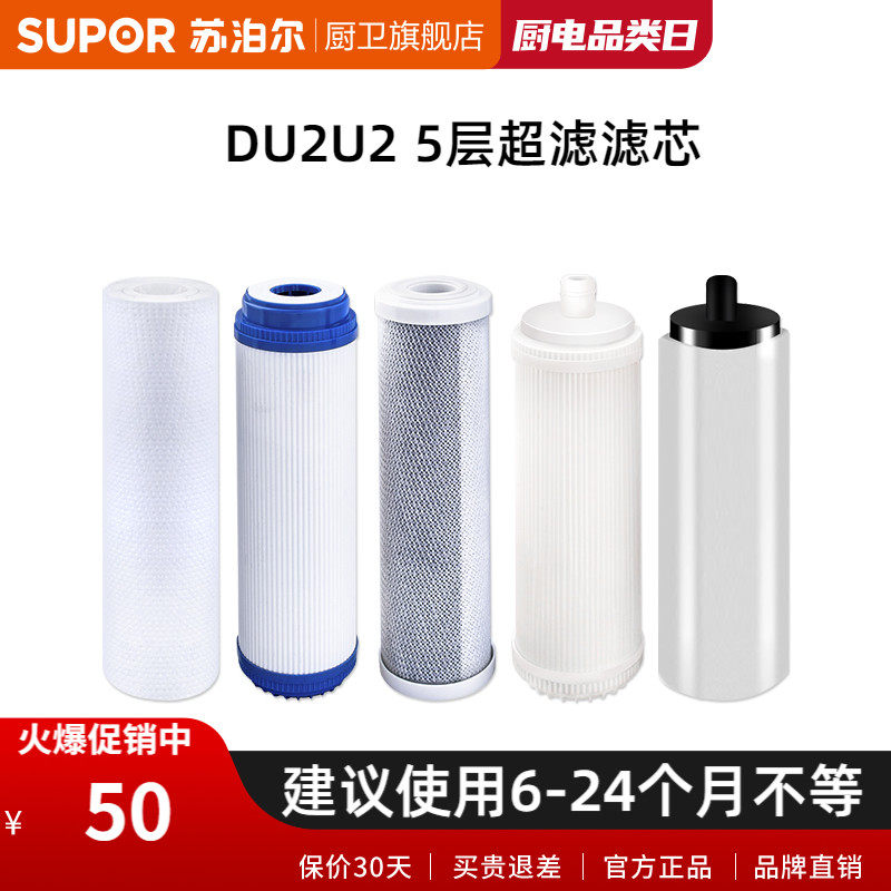Subpoir DU2U2 water purifier filter core PP cotton-granules rear sintered activated carbon-ultrafiltration membrane filter core