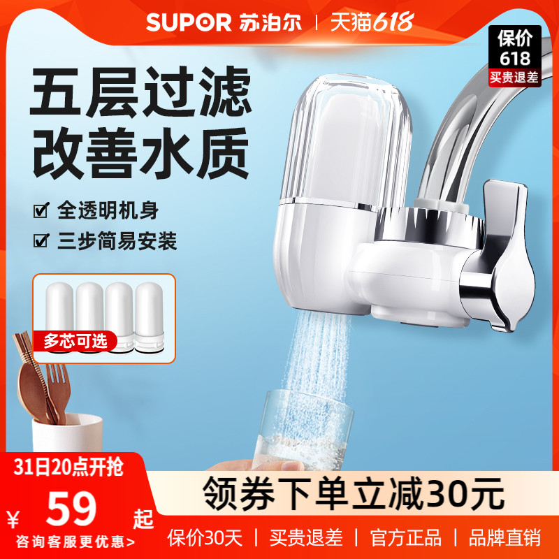 Supoir C6 Water Purifier Home Kitchen Tap Water Front Water Filter Universal Non Straight Drink Tap Filter