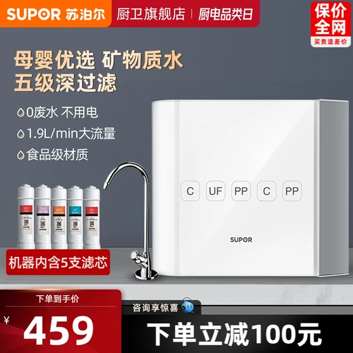 SUPOR UU01 Очистка воды на дому прямое питьевое питьевое народное фильтр кухня супер фильтр очиститель воды