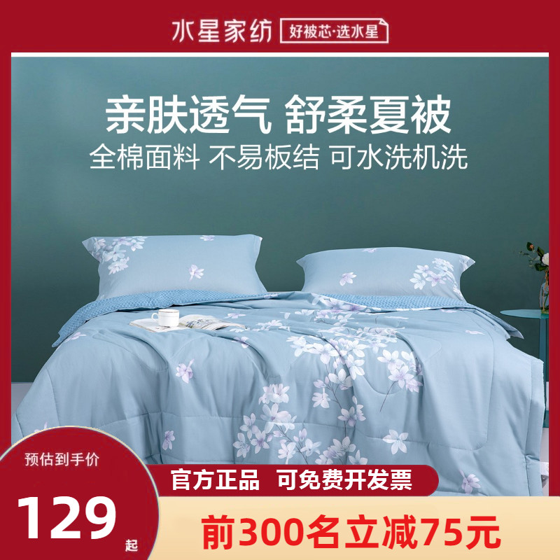 Waterstar Home Textile full cotton Summer cool quilted by air conditioning Quilt 1 5m Single Double Water Wash Machine Wash Pure Cotton Cool By 200 * 230