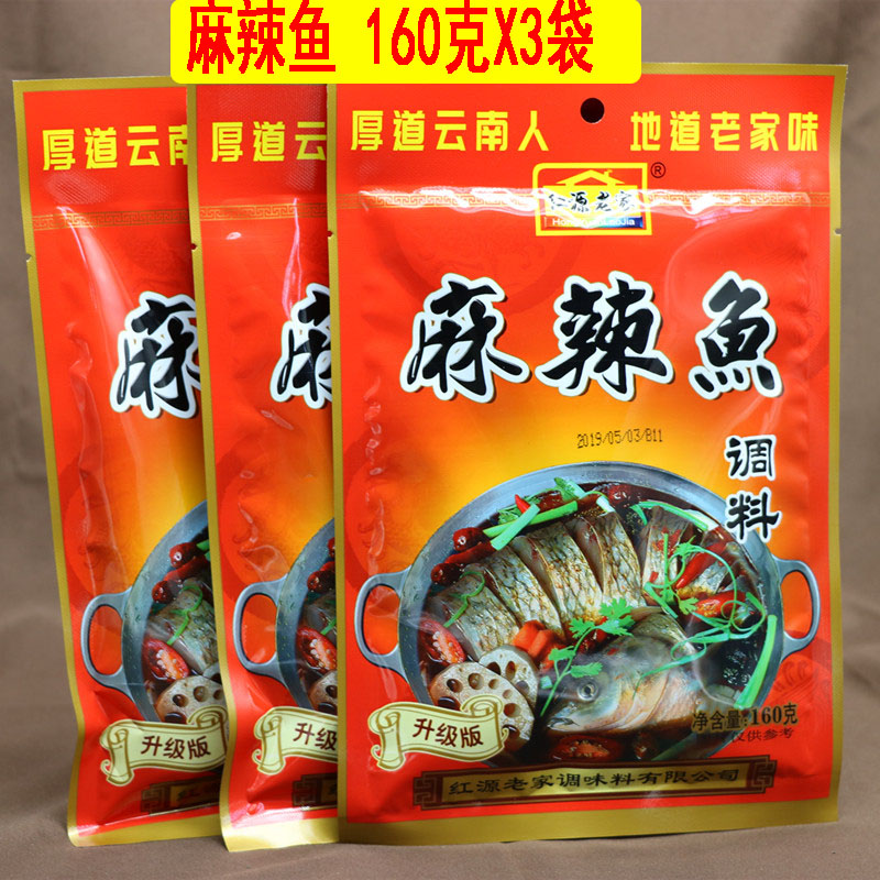 Yunnan Qujing specialty spicy delicious red Source hometown spicy fish seasoning 160g X3 bag hot pot soup base