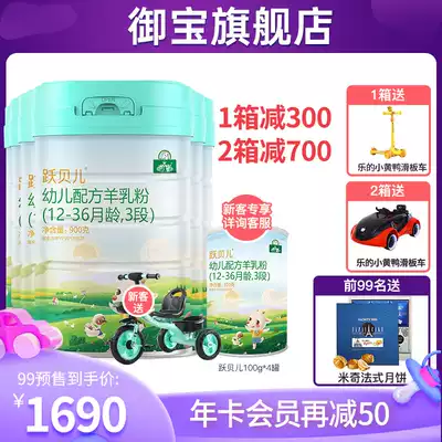 (198-year card member) Yubao Yue Belle infant formula goat milk powder Baiyue goat milk powder 3 segment 900g6 listen