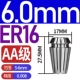 6.0mm