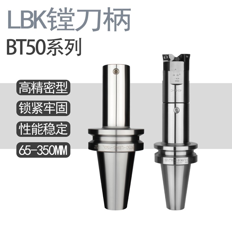 LBK boring handle BT50-LBK6-130 LBK1-LBK6 Various lengths of pond handle all white high precision