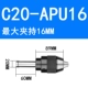 C20-APU16 Прямая ручка
