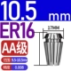 10.5mm