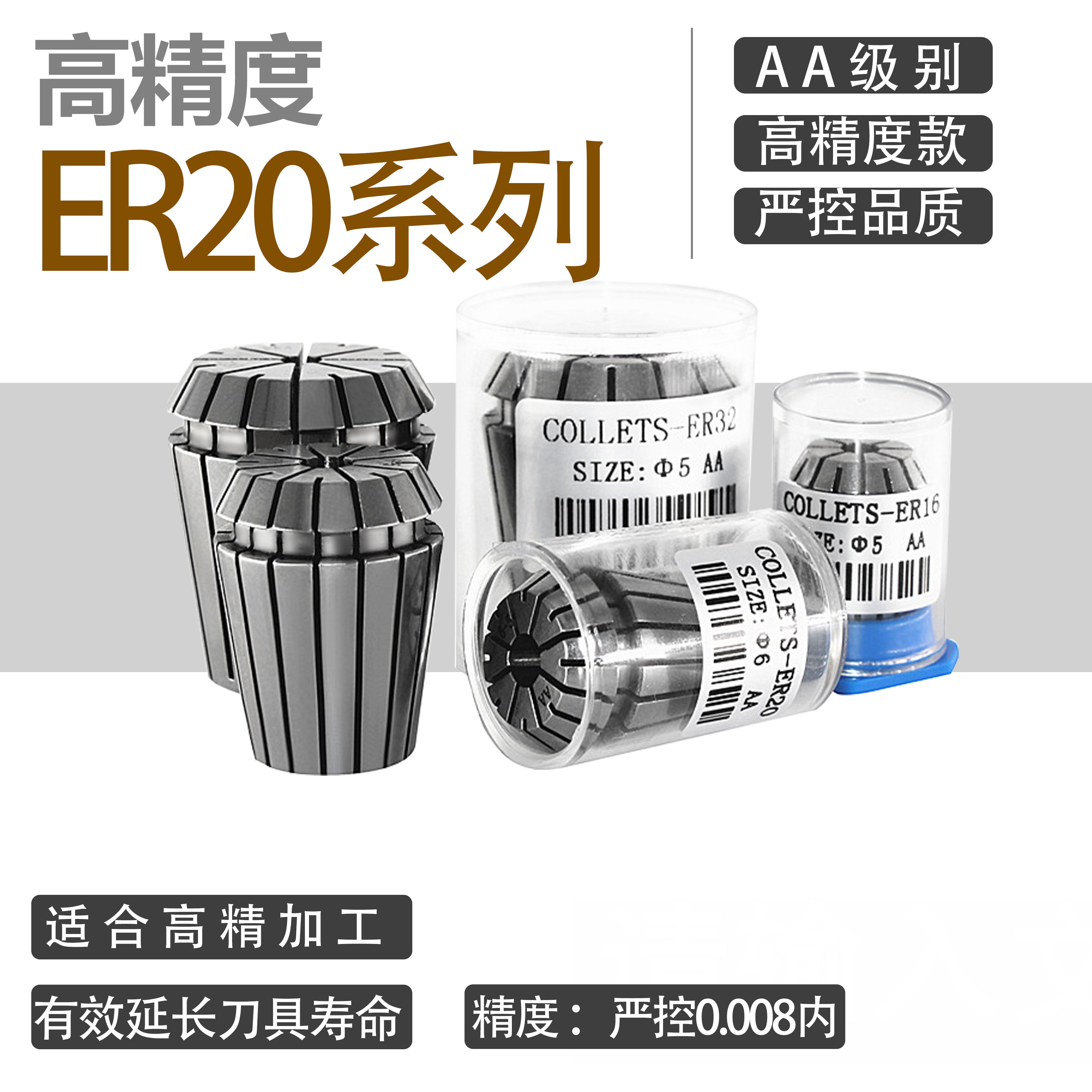 AA Level Cylinder Clip ER20 1-13 Accuracy ≤ 0008 High Precision ER Collet Engraving Machine Collet Shank Chuck