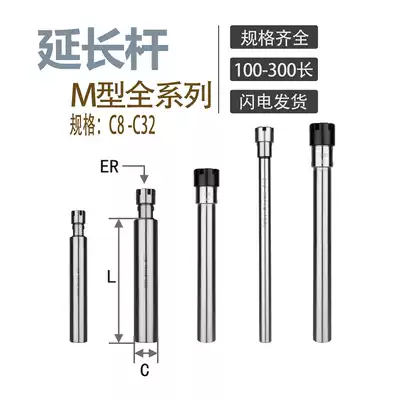 M-type ER extension rod C8-C40 Full range of 100-300 length engraving machine extension rod High precision