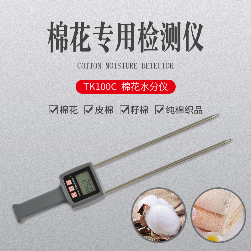 TK100C cotton moisture tester cotton moisture moisture measuring instrument 7-40 % moisture meter cotton seed moisture humidity