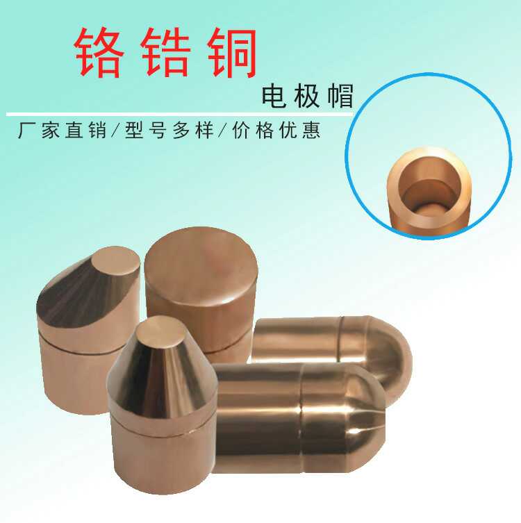 Spot welding machine electrode head spot welding head aluminum oxide copper electrode cap chrome zirconium copper electrode head electrode cap non-standard customization